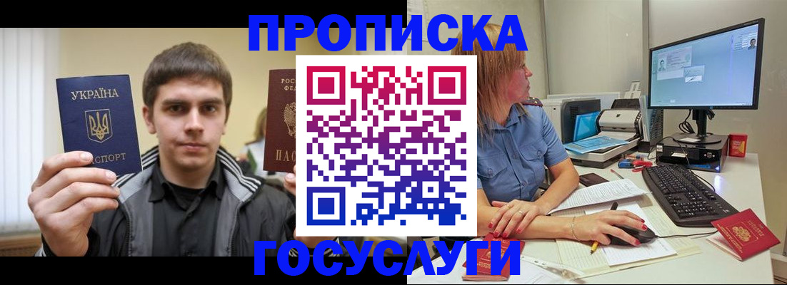 прописка гарантия в Бологом