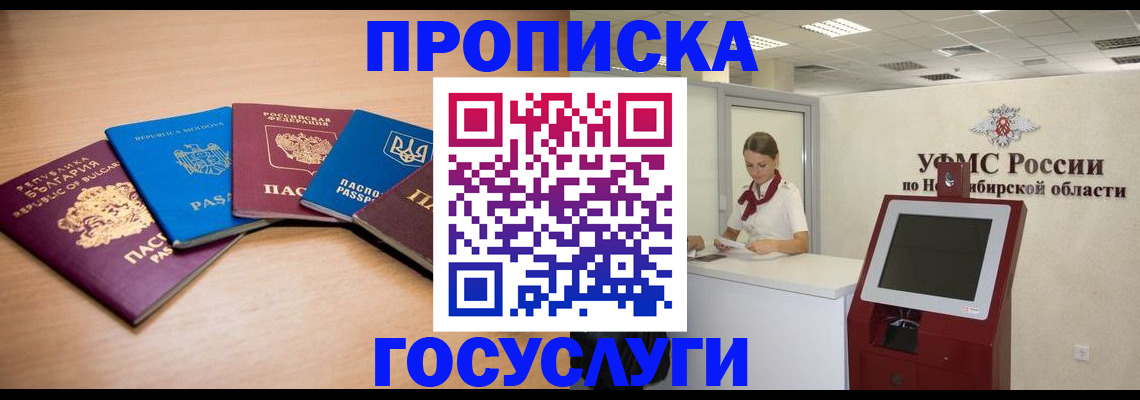 прописка от собственника в Бологом