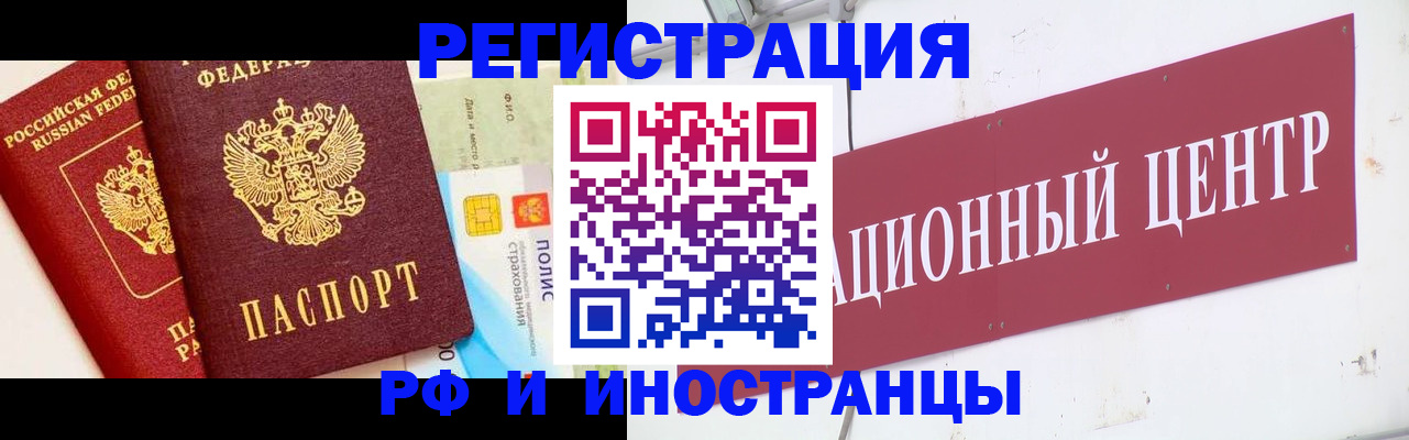 прописка для работы в Бологом